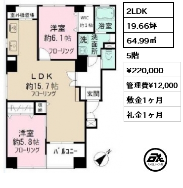 間取り1 2LDK 64.99㎡ 5階 賃料¥220,000 管理費¥12,000 敷金1ヶ月 礼金1ヶ月
