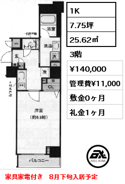 間取り1 1K 25.62㎡ 3階 賃料¥130,000 管理費¥11,000 敷金0ヶ月 礼金1ヶ月 定借2年　家具家電付き