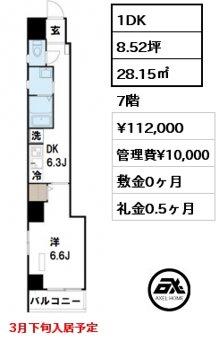 間取り1 1DK 28.15㎡ 7階 賃料¥112,000 管理費¥10,000 敷金0ヶ月 礼金0.5ヶ月 3月下旬入居予定