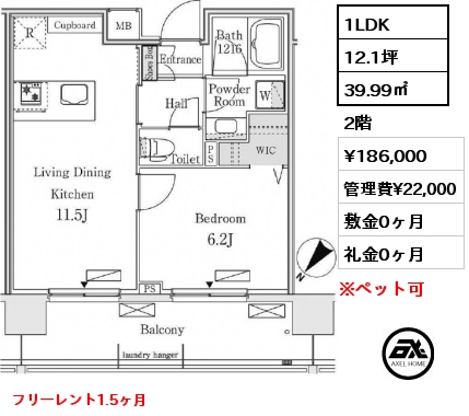 間取り1 1LDK 39.99㎡ 2階 賃料¥187,000 管理費¥22,000 敷金0ヶ月 礼金0ヶ月 フリーレント1ヶ月　5月上旬入居予定