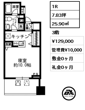 間取り1 1R 25.90㎡ 3階 賃料¥135,000 管理費¥10,000 敷金0ヶ月 礼金0ヶ月 4月上旬案内可能予定　