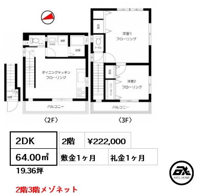 2号室 2DK 64.00㎡ 2階 賃料¥222,000 敷金1ヶ月 礼金1ヶ月 4月２０日退去予定