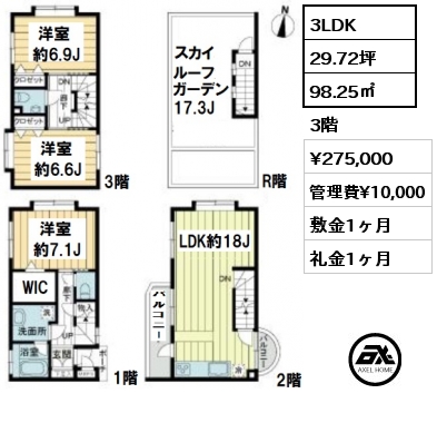 間取り1 3LDK 98.25㎡ 3階 賃料¥275,000 管理費¥10,000 敷金1ヶ月 礼金1ヶ月 　　