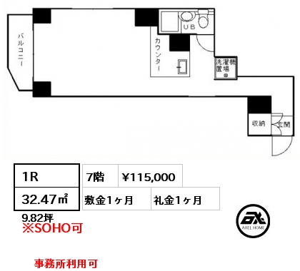 1R 32.47㎡ 7階 賃料¥115,000 敷金1ヶ月 礼金1ヶ月 事務所利用可