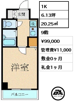間取り1 1K 20.25㎡ 9階 賃料¥99,000 管理費¥11,000 敷金0ヶ月 礼金1ヶ月 4月中旬入居予定
