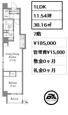 1LDK 38.16㎡ 7階 賃料¥185,000 管理費¥15,000 敷金0ヶ月 礼金0ヶ月