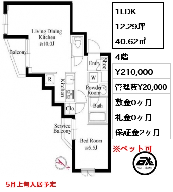 1LDK 40.62㎡ 4階 賃料¥210,000 管理費¥20,000 敷金0ヶ月 礼金0ヶ月 5月上旬入居予定
