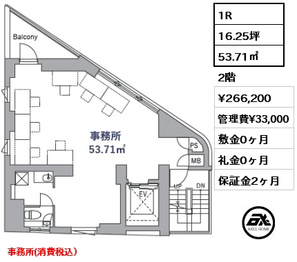 1R 53.71㎡ 2階 賃料¥266,200 管理費¥33,000 敷金0ヶ月 礼金0ヶ月 事務所(消費税込）