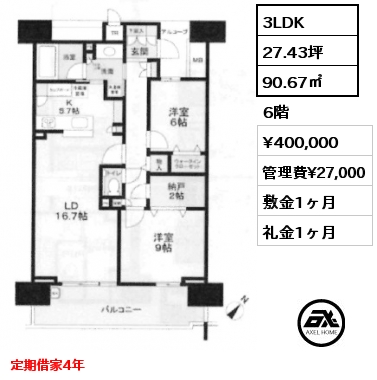 3LDK 90.67㎡ 6階 賃料¥400,000 管理費¥27,000 敷金1ヶ月 礼金1ヶ月 定期借家4年