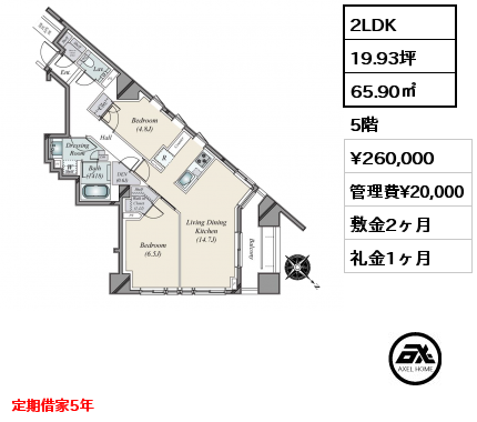 2LDK 65.90㎡ 5階 賃料¥260,000 管理費¥20,000 敷金2ヶ月 礼金1ヶ月 定期借家5年