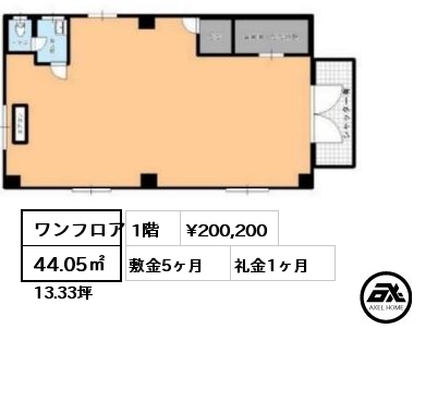 ワンフロア 44.05㎡ 1階 賃料¥200,200 敷金5ヶ月 礼金1ヶ月