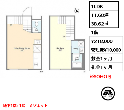 1LDK 38.62㎡ 1階 賃料¥218,000 管理費¥10,000 敷金1ヶ月 礼金1ヶ月 地下1階+1階　メゾネット