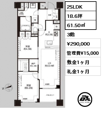 2LDK 61.50㎡ 3階 賃料¥309,000 管理費¥15,000 敷金1ヶ月 礼金1ヶ月