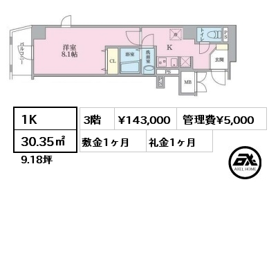 1K 30.35㎡ 3階 賃料¥143,000 管理費¥5,000 敷金1ヶ月 礼金1ヶ月
