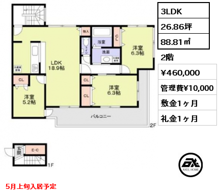 3LDK 88.81㎡ 2階 賃料¥460,000 管理費¥10,000 敷金1ヶ月 礼金1ヶ月 5月上旬入居予定