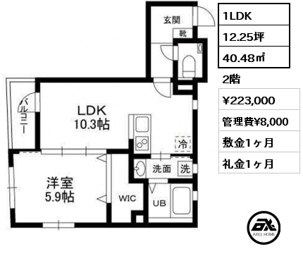 1LDK 40.48㎡ 2階 賃料¥223,000 管理費¥8,000 敷金1ヶ月 礼金1ヶ月
