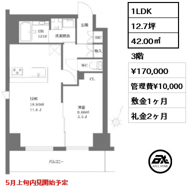 1LDK 42.00㎡ 3階 賃料¥170,000 管理費¥10,000 敷金1ヶ月 礼金2ヶ月 4月中旬内見開始予定