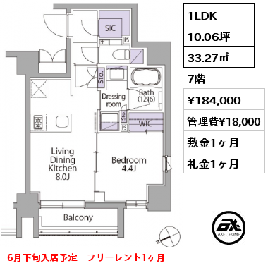 1LDK 33.27㎡ 7階 賃料¥184,000 管理費¥18,000 敷金1ヶ月 礼金1ヶ月 6月下旬入居予定　フリーレント1ヶ月