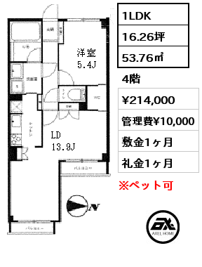 間取り1 1LDK 53.76㎡ 4階 賃料¥214,000 管理費¥10,000 敷金1ヶ月 礼金1ヶ月 　　　