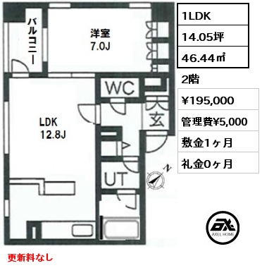 間取り1 1LDK 46.44㎡ 2階 賃料¥195,000 管理費¥5,000 敷金1ヶ月 礼金0ヶ月 更新料なし