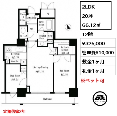 間取り1 2LDK 66.12㎡ 12階 賃料¥343,000 管理費¥10,000 敷金1ヶ月 礼金1ヶ月 定期借家2年　3月下旬内覧開始予定　5月中旬入居予定