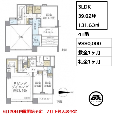 間取り1 3LDK 131.63㎡ 41階 賃料¥900,000 敷金1ヶ月 礼金1ヶ月 7月下旬入居予定