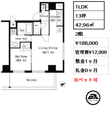 間取り1 1LDK 42.96㎡ 2階 賃料¥188,000 管理費¥12,000 敷金1ヶ月 礼金0ヶ月 　
