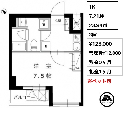 間取り1 1K 23.84㎡ 3階 賃料¥123,000 管理費¥12,000 敷金0ヶ月 礼金1ヶ月