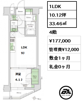 間取り1 1LDK 33.46㎡ 4階 賃料¥177,000 管理費¥12,000 敷金1ヶ月 礼金0ヶ月 4月上旬案内可能予定