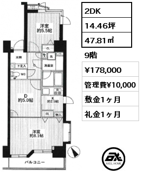 間取り1 2DK 47.81㎡ 9階 賃料¥178,000 管理費¥10,000 敷金1ヶ月 礼金1ヶ月 　