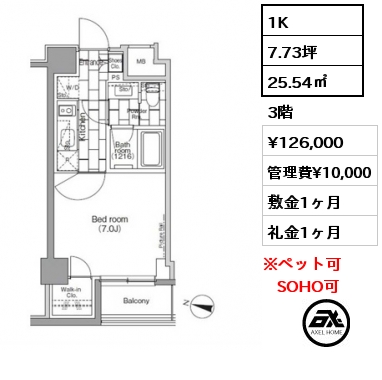 間取り1 1K 25.54㎡ 3階 賃料¥126,000 管理費¥10,000 敷金1ヶ月 礼金1ヶ月