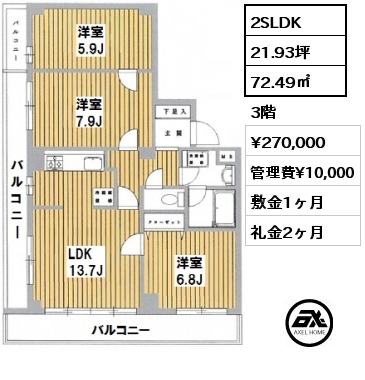 間取り1 2SLDK 72.49㎡ 3階 賃料¥270,000 管理費¥10,000 敷金1ヶ月 礼金2ヶ月