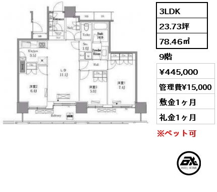 間取り1 3LDK 78.46㎡ 9階 賃料¥445,000 管理費¥15,000 敷金1ヶ月 礼金1ヶ月