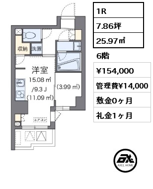 1R 25.97㎡ 6階 賃料¥154,000 管理費¥14,000 敷金0ヶ月 礼金1ヶ月