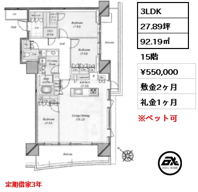 3LDK 92.19㎡ 15階 賃料¥550,000 敷金2ヶ月 礼金1ヶ月 定期借家3年　