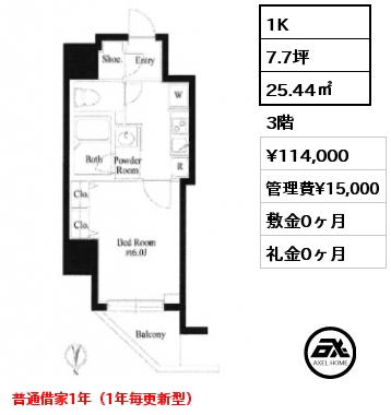 1K 25.44㎡ 3階 賃料¥114,000 管理費¥15,000 敷金0ヶ月 礼金0ヶ月 普通借家1年（1年毎更新型）