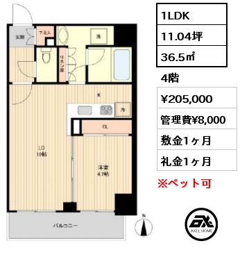1LDK 36.5㎡ 4階 賃料¥205,000 管理費¥8,000 敷金1ヶ月 礼金1ヶ月