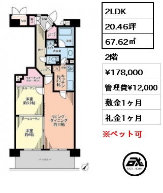 2LDK 67.62㎡ 2階 賃料¥188,000 管理費¥12,000 敷金1ヶ月 礼金1ヶ月