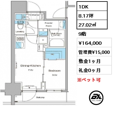 間取り10 1DK 27.02㎡ 9階 賃料¥164,000 管理費¥15,000 敷金1ヶ月 礼金0ヶ月