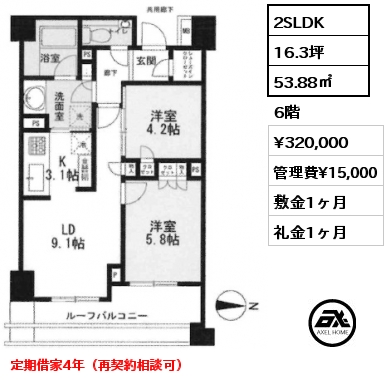 2SLDK 53.88㎡ 6階 賃料¥320,000 管理費¥15,000 敷金1ヶ月 礼金1ヶ月 定期借家4年（再契約相談可）　