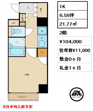 1K 21.77㎡ 2階 賃料¥94,000 管理費¥11,000 敷金0ヶ月 礼金1ヶ月 8月中旬入居予定