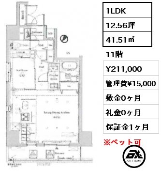 1LDK 41.51㎡ 11階 賃料¥211,000 管理費¥15,000 敷金0ヶ月 礼金0ヶ月
