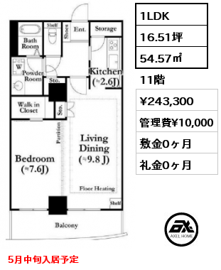 間取り10 1LDK 54.57㎡ 11階 賃料¥243,300 管理費¥10,000 敷金0ヶ月 礼金0ヶ月 5月中旬入居予定