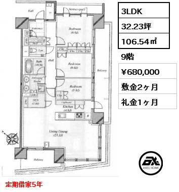 3LDK 106.54㎡ 9階 賃料¥680,000 敷金2ヶ月 礼金1ヶ月 定期借家5年