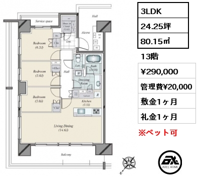 3LDK 84㎡ 3階 賃料¥400,000 管理費¥40,000 敷金0ヶ月 礼金0ヶ月