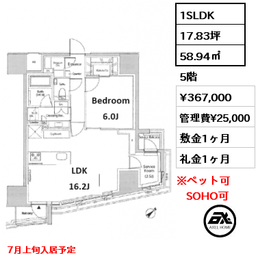 間取り10 1SLDK 58.94㎡ 5階 賃料¥367,000 管理費¥25,000 敷金1ヶ月 礼金1ヶ月 7月上旬入居予定