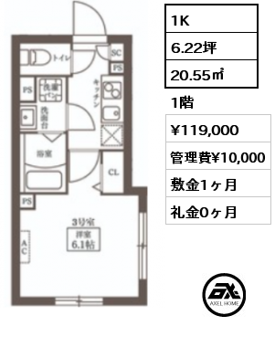 1K 20.55㎡ 1階 賃料¥119,000 管理費¥10,000 敷金1ヶ月 礼金0ヶ月