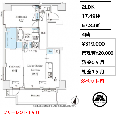 2LDK 57.83㎡ 4階 賃料¥319,000 管理費¥20,000 敷金0ヶ月 礼金1ヶ月 フリーレント１ヶ月