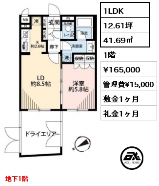 1LDK 41.69㎡ 1階 賃料¥169,000 管理費¥15,000 敷金1ヶ月 礼金1ヶ月 地下1階
