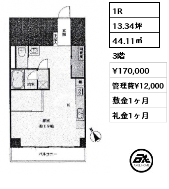 1R 44.11㎡ 3階 賃料¥170,000 管理費¥12,000 敷金1ヶ月 礼金1ヶ月